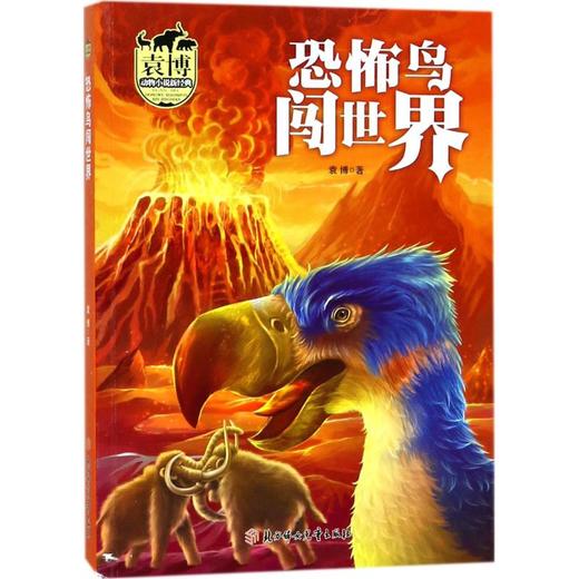 恐怖鸟闯世界  商品图0