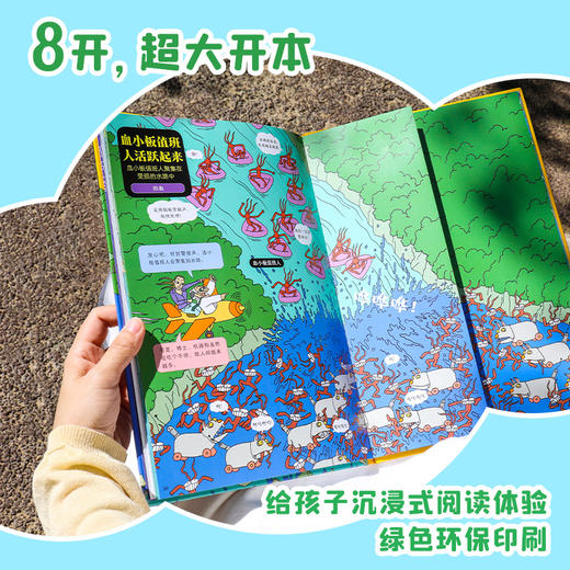 身体岛大冒险:肚子水上运输队(3-6岁)  商品图2