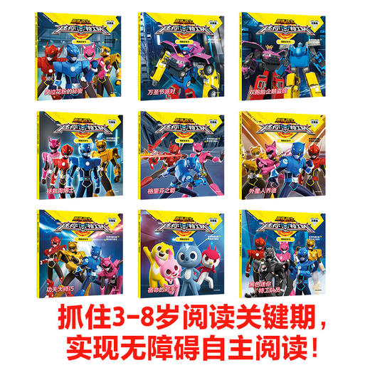 格里芬之箭(注音版)/最强战士迷你特工队图画故事书  商品图1