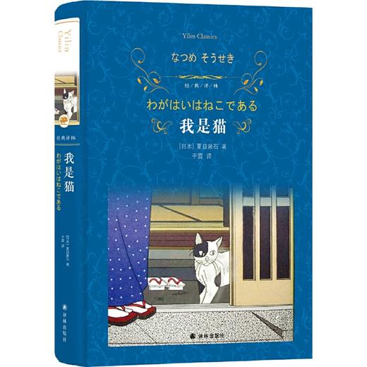 经典译林：我是猫 商品图0