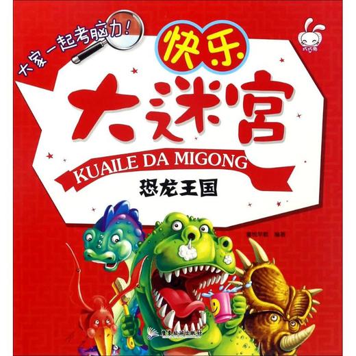 快乐大迷宫  商品图0