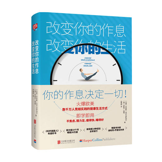 改变你的作息 改变你的生活 苏哈斯克什尔萨加尔 米歇尔西顿 著 生活家庭养生保健书籍 商品图0