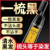 【品牌方直销】纯春堂云南本草一梳黑植物染发剂盖白发不沾头皮 商品缩略图0