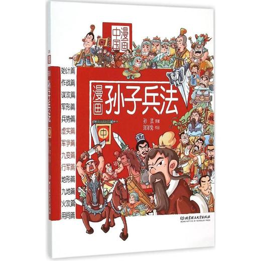 漫画孙子兵法.中  商品图0