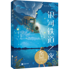 银河铁道之夜