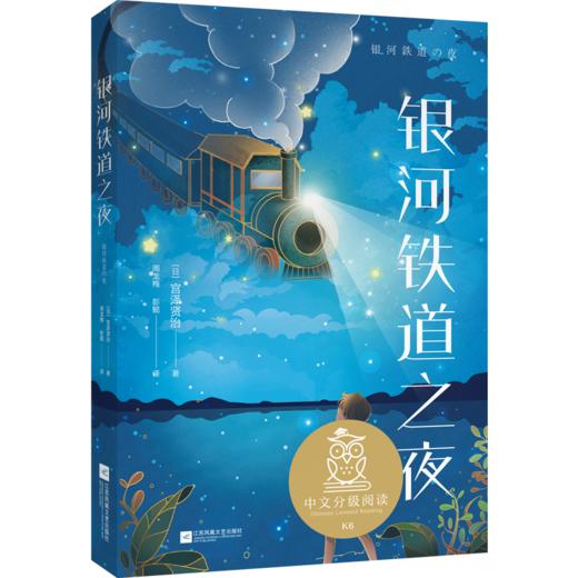 银河铁道之夜 商品图0