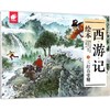 西游记绘本  商品缩略图0