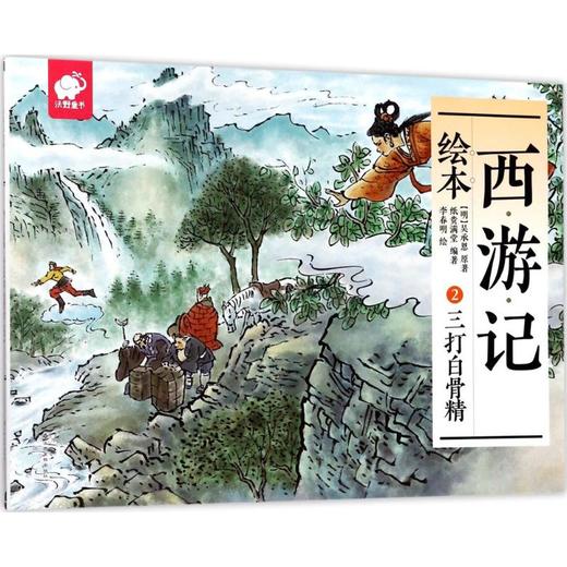 西游记绘本  商品图0