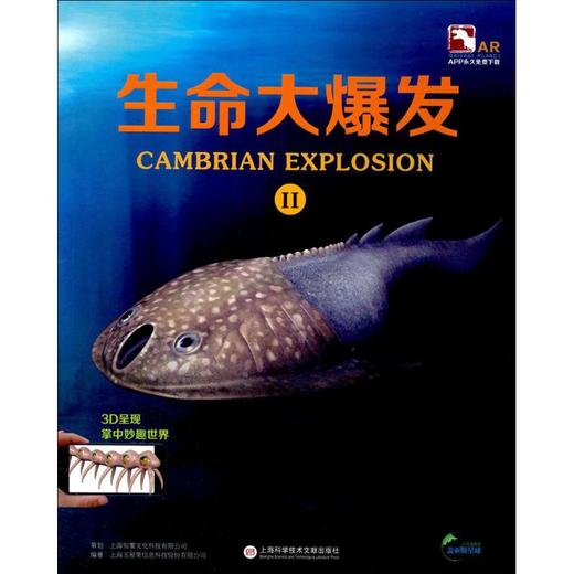 AR全息绘本盖亚斯星球  商品图0