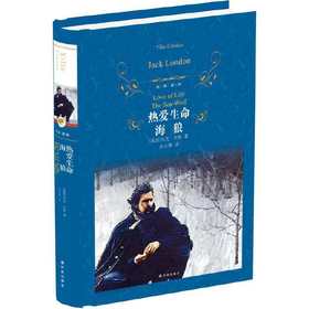 经典译林：热爱生命·海狼（精装）