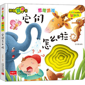 思维游戏 它们怎么啦 
