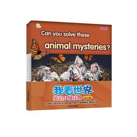 我看世界英语分级读物 第十级(全4册)