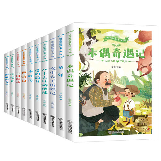 语文阅读经丛书·第1辑 注音版(全10册)  商品图4