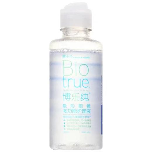 博乐纯护理液--120ml-销期27.7月以上 商品图2
