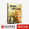待灯火汇聚成星海  中信正版 商品缩略图0