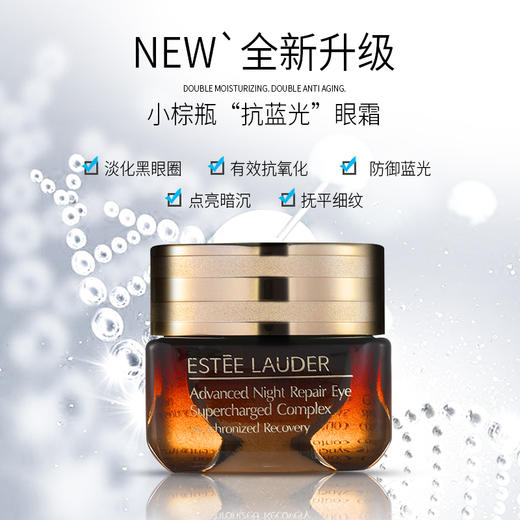 雅诗兰黛小棕瓶抗蓝光 特润修护精华眼霜15ml 商品图1