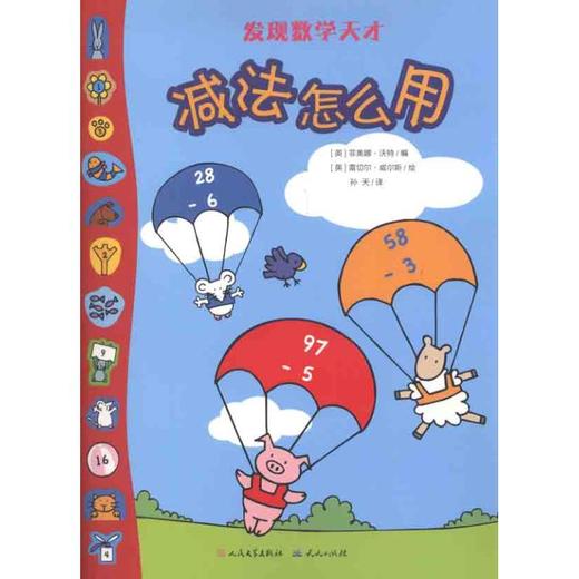 减法怎么用  商品图0