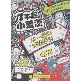 不一样的明星学生徽章 