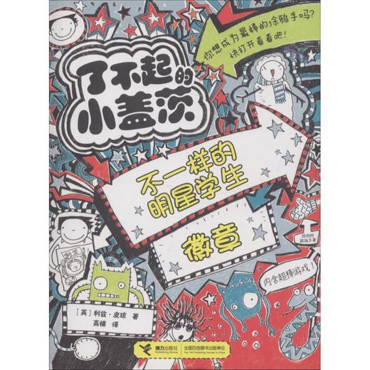 不一样的明星学生徽章  商品图0