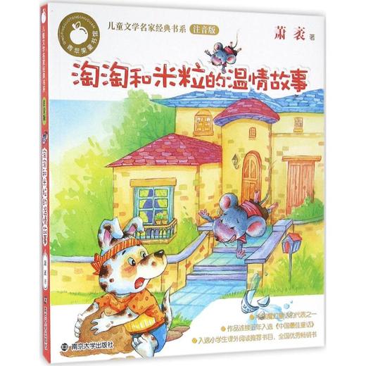淘淘和米粒的温情故事  商品图0