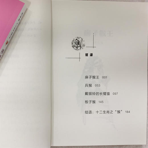 雄猴的战争  商品图4