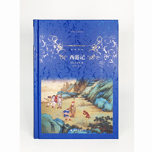 经典译林：西游记 商品图1