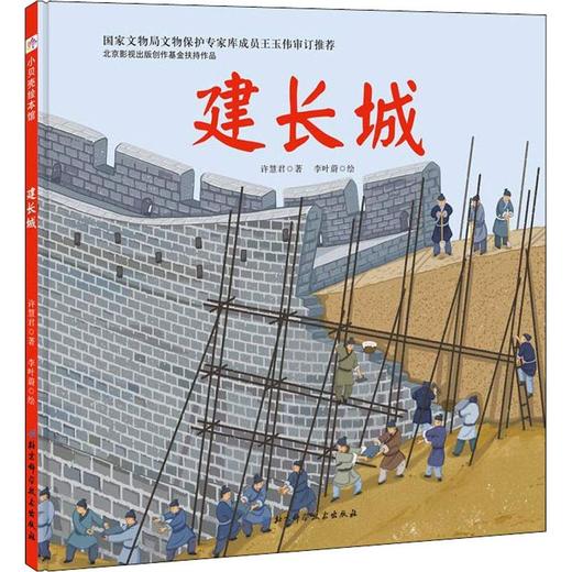 建长城  商品图0