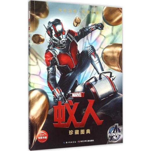 蚁人珍藏图典  商品图0