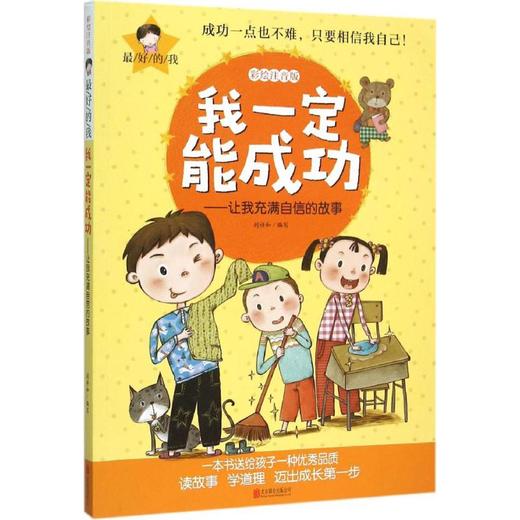 我一定能成功  商品图0