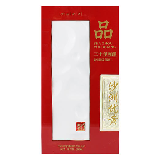 沙优三十年（品）600ML 商品图2