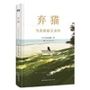 弃猫-当我谈起父亲时 商品缩略图0