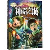 神奇之城  商品缩略图0