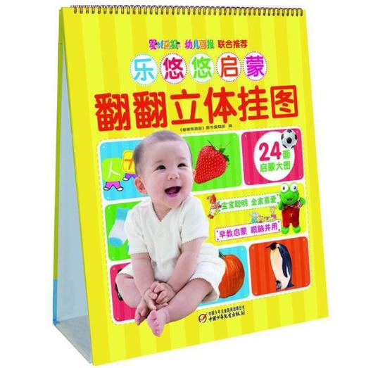 乐悠悠启蒙翻翻立体挂图 商品图0