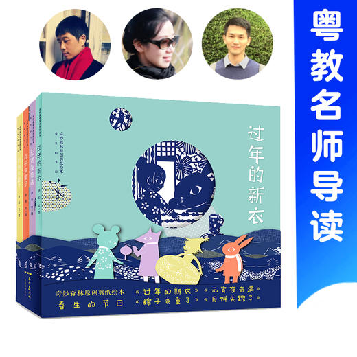 春生的节日·奇妙森林原创剪纸绘本儿童绘本故事3-6-12岁传统文化中国节日故事绘本剪纸爱好亲子共读儿童节礼物 商品图1