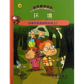 环境:为啥不能把纸扔在地上? 