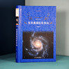 经典译林：星星离我们有多远（天文学启蒙佳作） 商品缩略图1