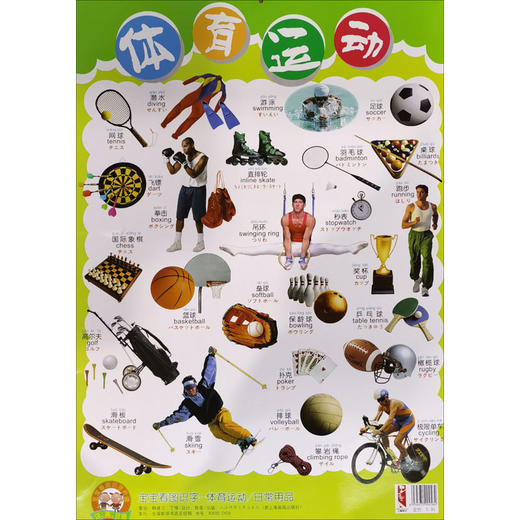 日常用品宝宝看图识字 体育运动  商品图0