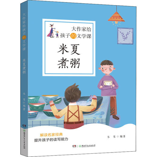 米夏煮粥  商品图0