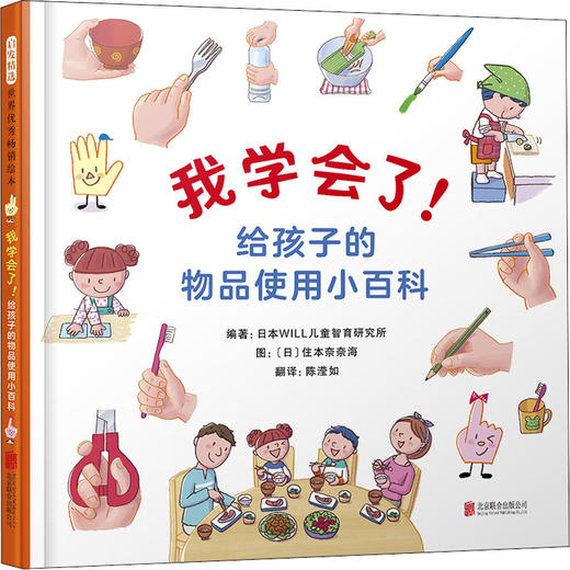 我学会了!给孩子的物品使用小百科  商品图0