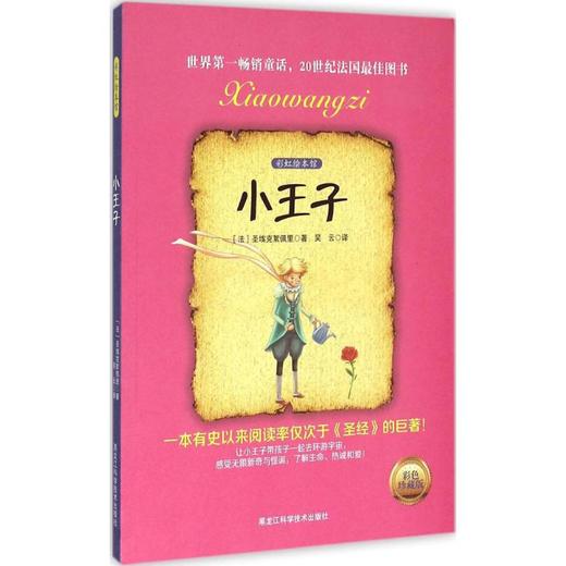 小王子  商品图0