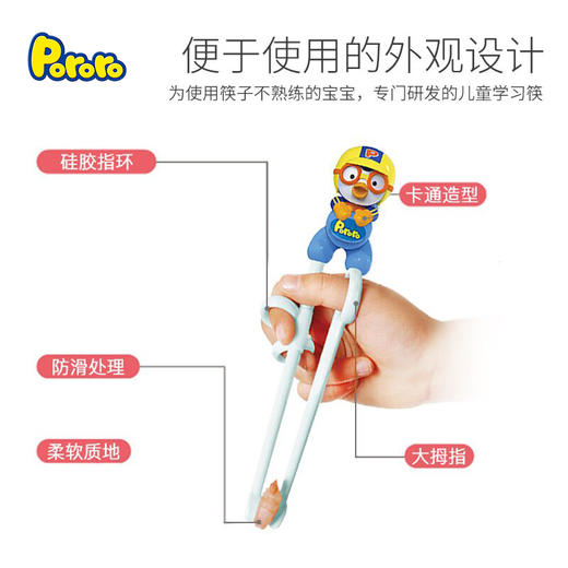 韩国Pororo啵乐乐 儿童（右手）立体学习筷 商品图3
