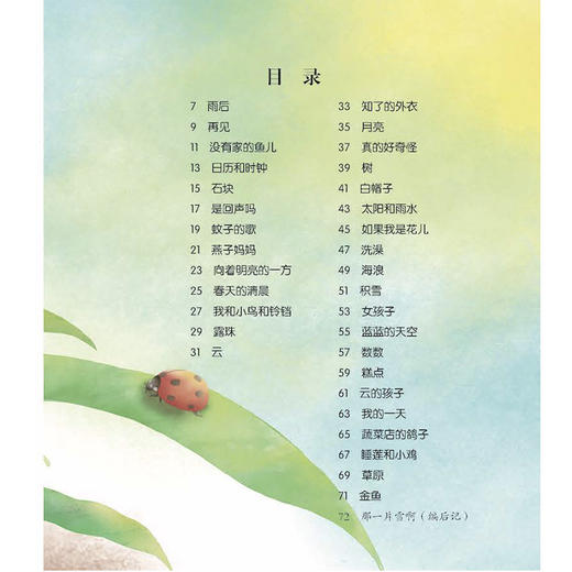 如果我是花儿 和孩子一起读诗歌日本儿童文学绘本插图童诗幼儿启蒙教育书  商品图2