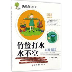 竹篮打水水不空 