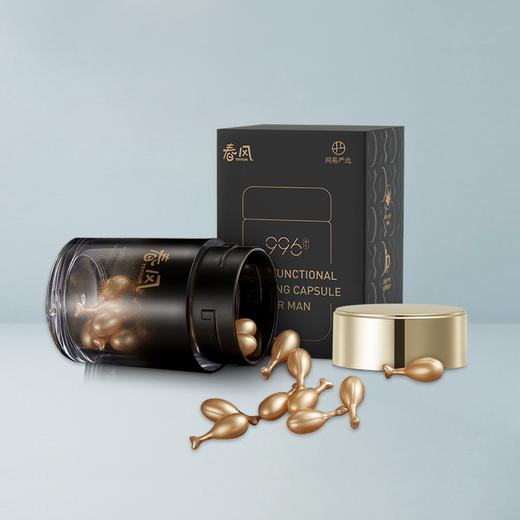 【新品上市】网易春风TryFun996男士多功能快感胶囊 商品图1