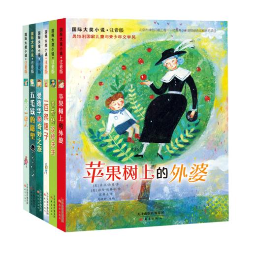 国际大奖小说·注音版(全6册)  商品图1