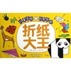儿童手脑创意全书：折纸大王  商品缩略图0