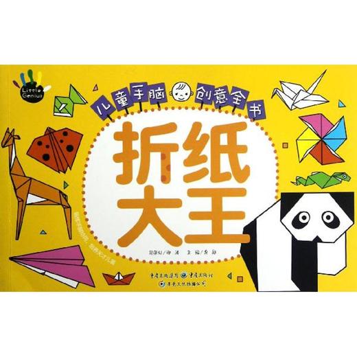 儿童手脑创意全书：折纸大王  商品图0