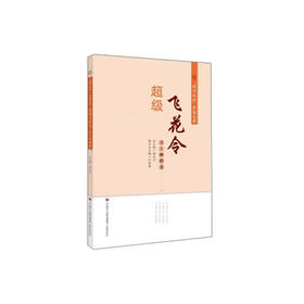 超级飞花令(月上柳梢卷)