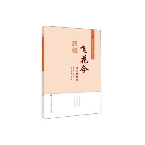 超级飞花令(月上柳梢卷) 商品图0