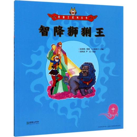 智降狮猁王  商品图0